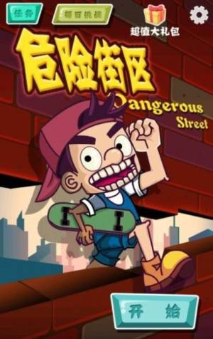危险街区-插图1