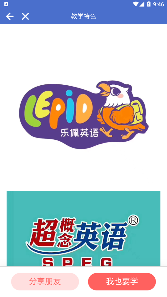 乐佩英语app-插图1