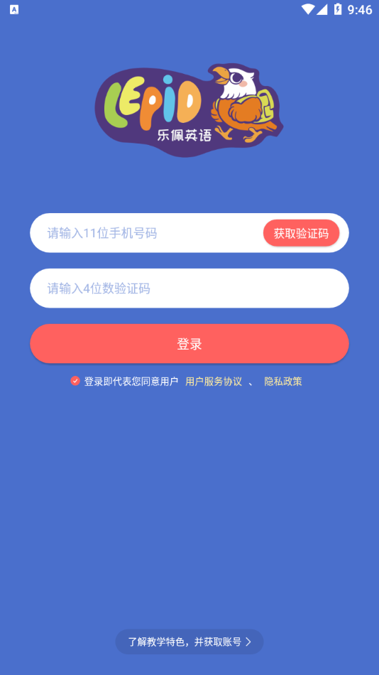 乐佩英语app-插图2
