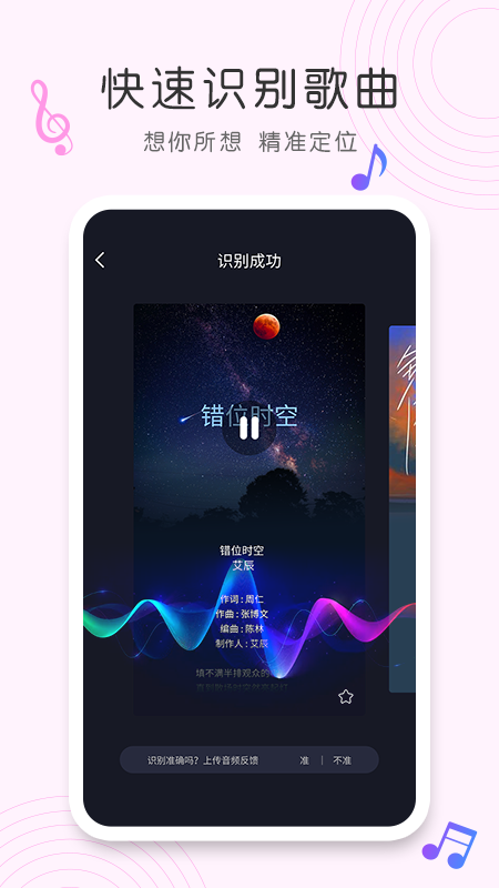 歌曲识别搜索app-插图1