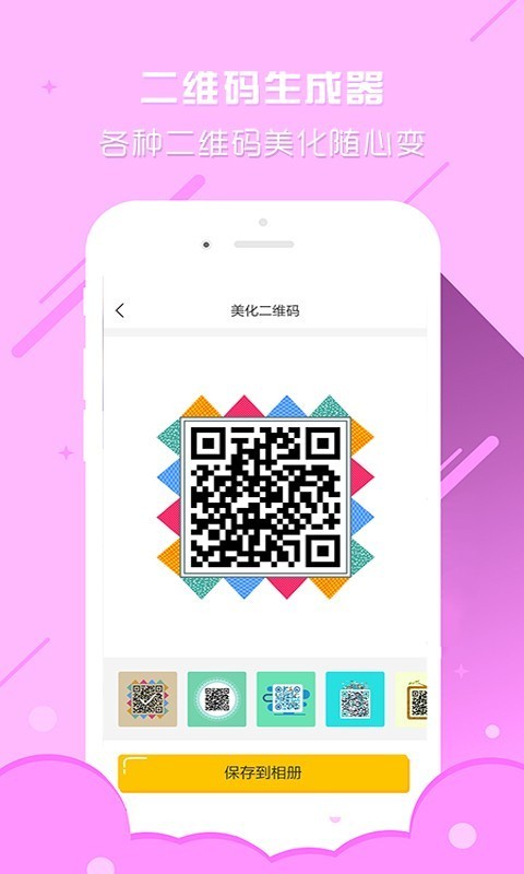 个性二维码生成器-插图1