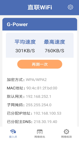 直联WiFi-插图1