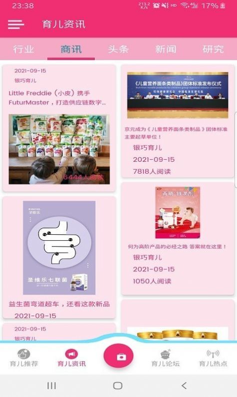 银巧育儿app-插图1