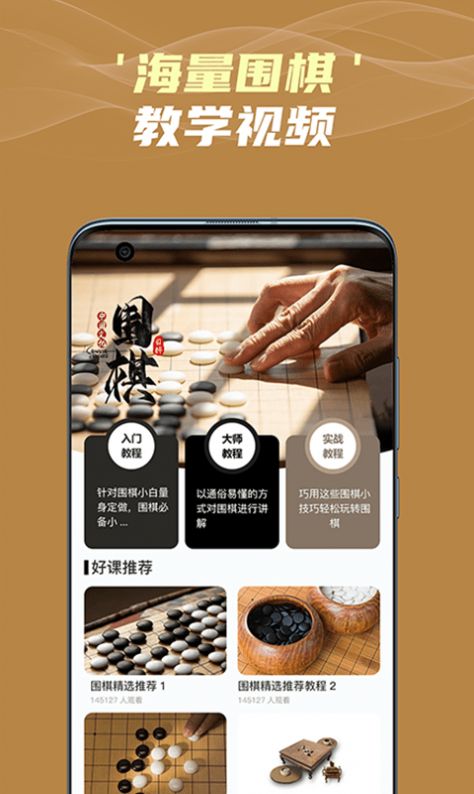 有道围棋app-插图1 有道围棋app-插图1