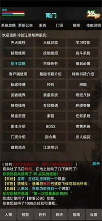 书剑豪情游戏-插图1