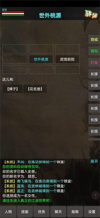 书剑豪情游戏-插图2