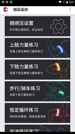加压运动plus-插图1