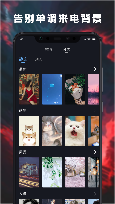 来电铃声壁纸多多app-插图1