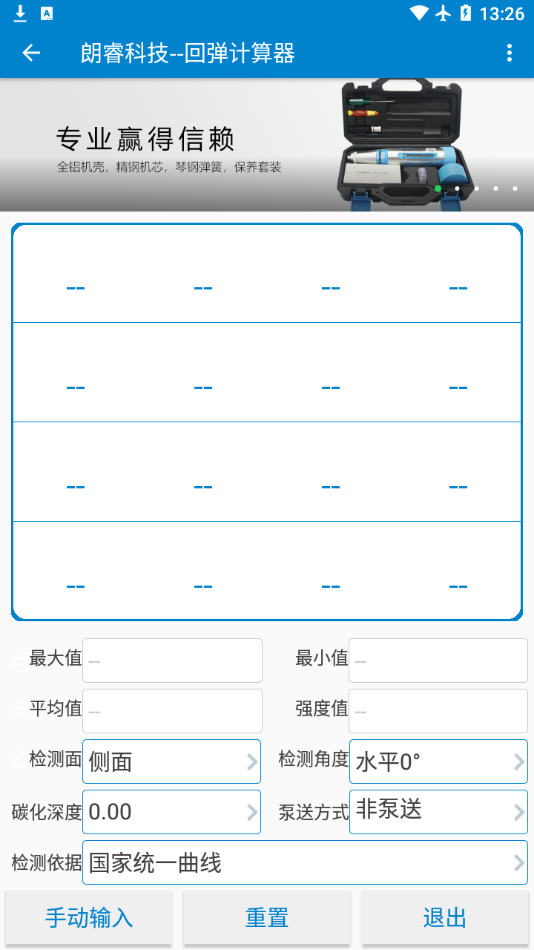 回弹计算器app-插图2