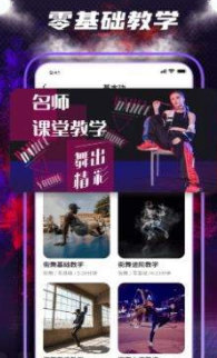 dance零基础教学入门舞蹈app-插图2