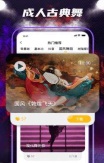 dance零基础教学入门舞蹈app-插图1