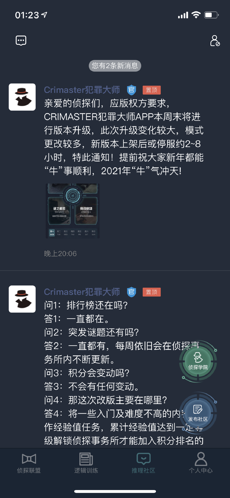 犯罪大师救援行动-插图1