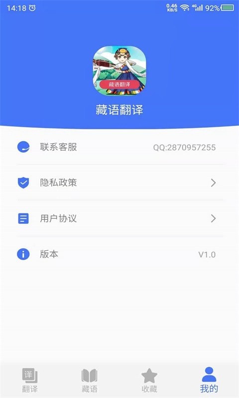 藏语翻译官app-插图2