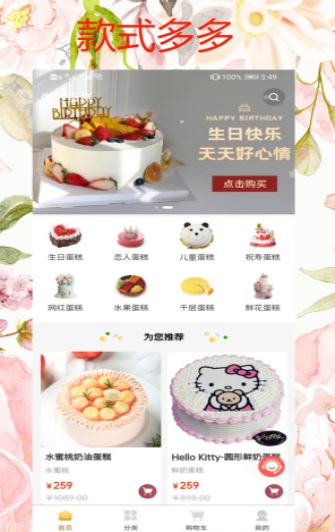 生日蛋糕app-插图2