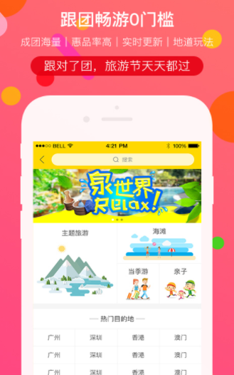 广之旅易起行app-插图2 广之旅易起行app-插图2