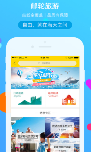 广之旅易起行app-插图1 广之旅易起行app-插图1