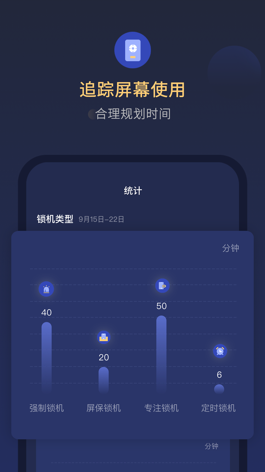 番茄锁机管家app-插图2