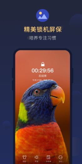 番茄锁机管家app-插图1