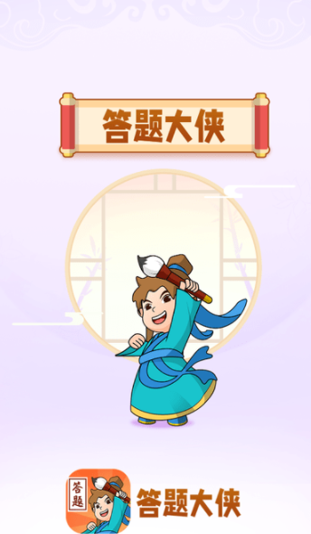时秋答题大侠-插图1 时秋答题大侠-插图1