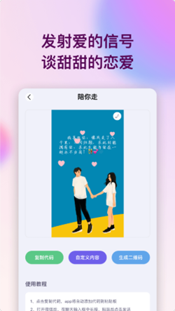 表白代码app-插图2