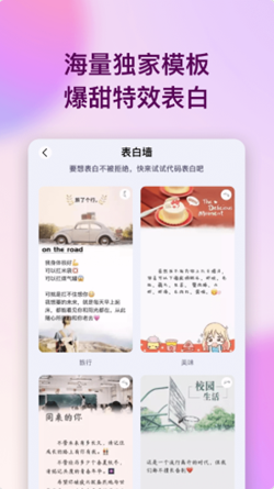 表白代码app-插图1