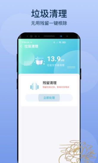 变幻清理app-插图2