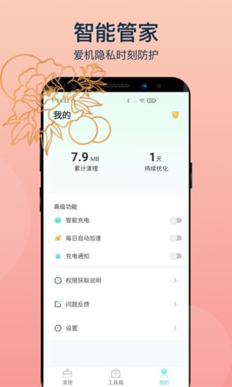 变幻清理app-插图1