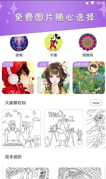 我的数字填色世界-插图1 我的数字填色世界-插图1