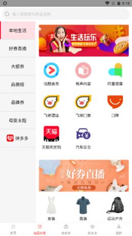 万亨淘淘优惠券app-插图1