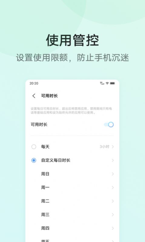 孩子守护app-插图2