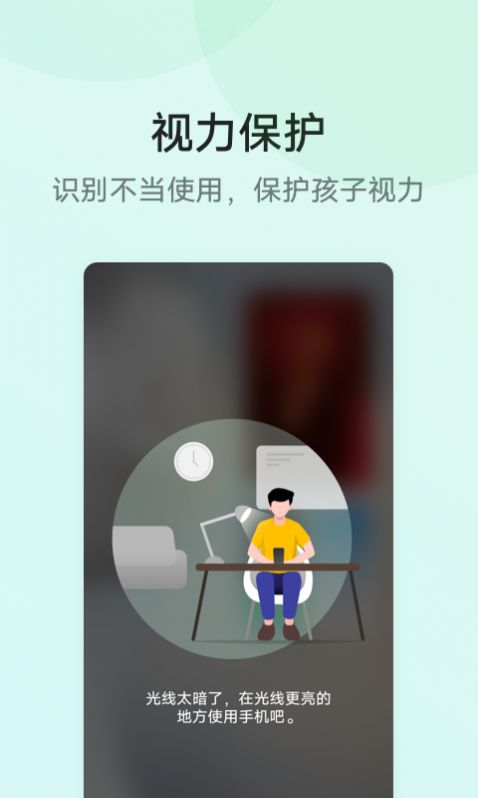 孩子守护app-插图1