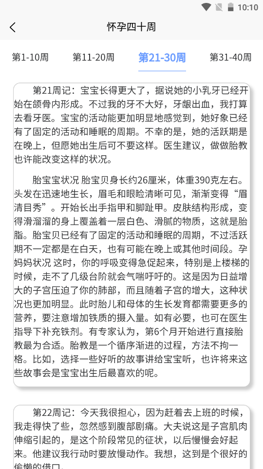 孕妈生活记录-插图1