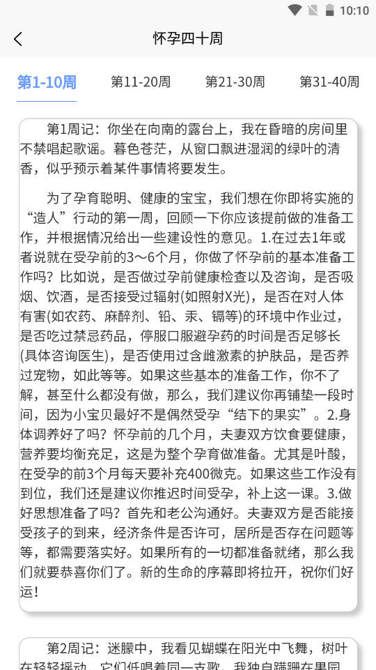 孕妈生活记录-插图2