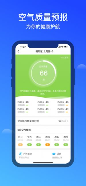 幸福天气app-插图2 幸福天气app-插图2