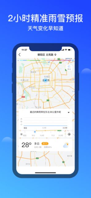 幸福天气app-插图1 幸福天气app-插图1