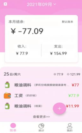 家用记账本-插图1