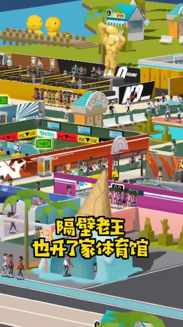 我的体育馆游戏-插图2