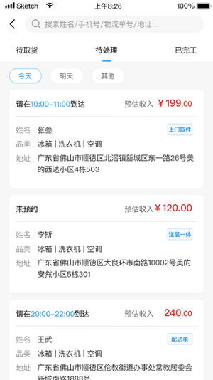 小安到家app-插图1