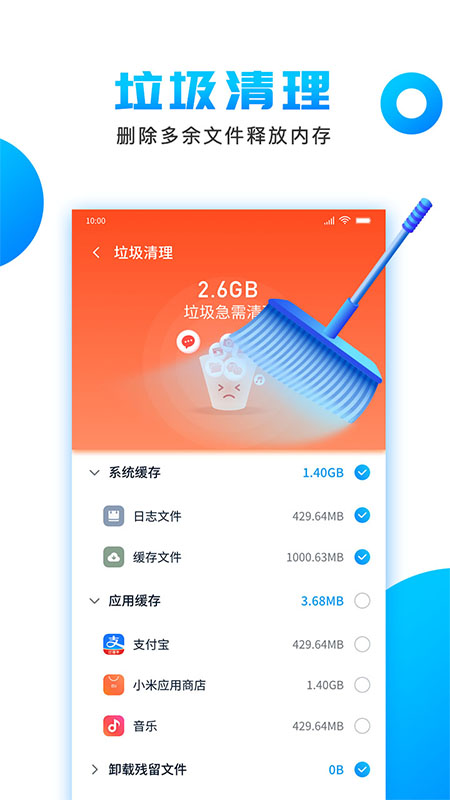 一键无尘清理app-插图1