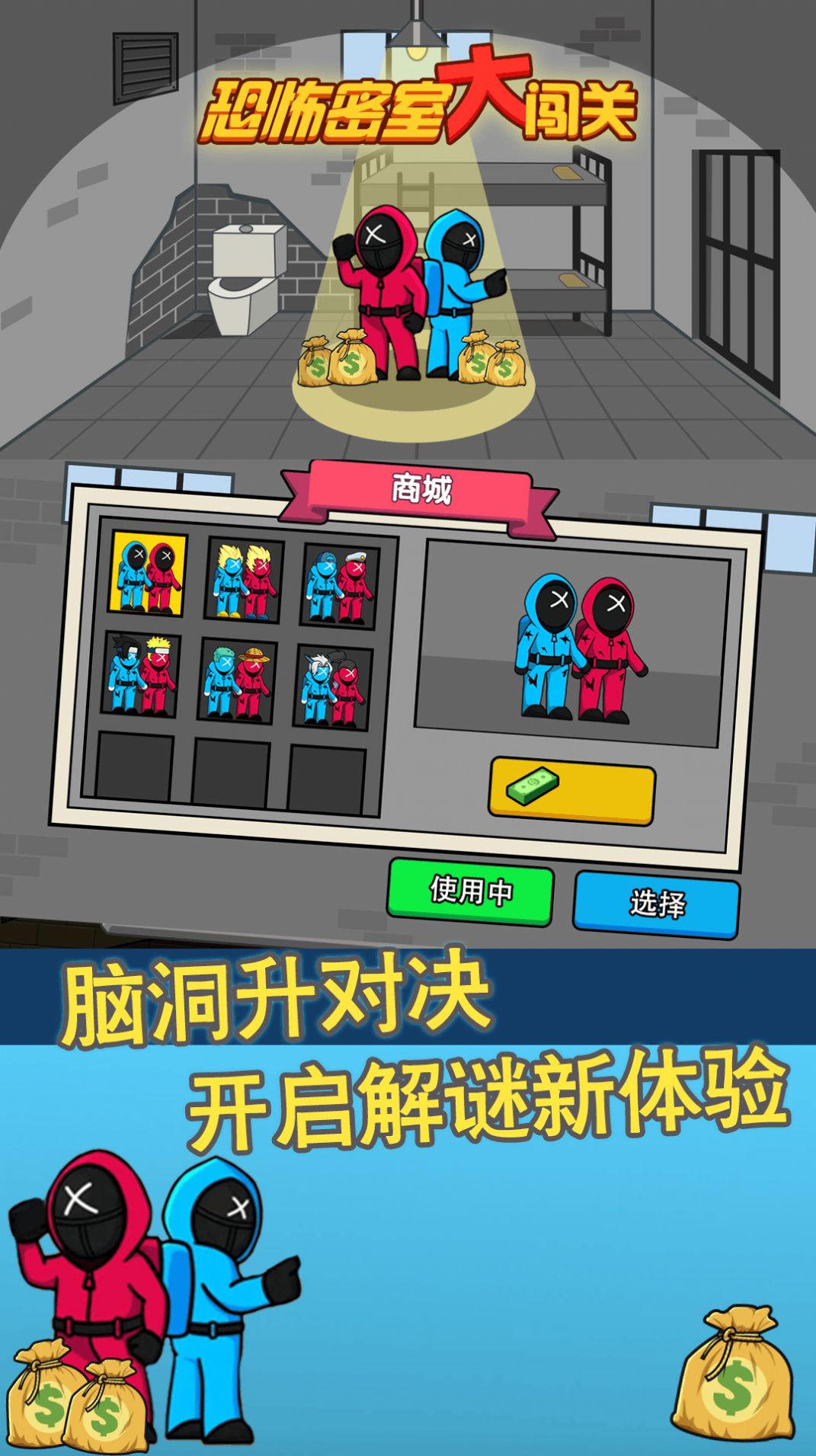 恐怖密室大闯关-插图2