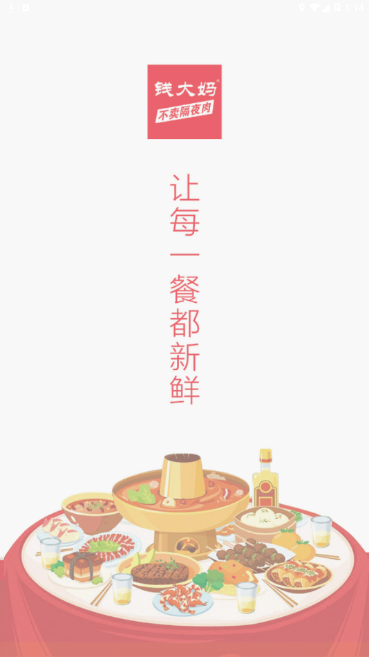 钱大妈助手app-插图2