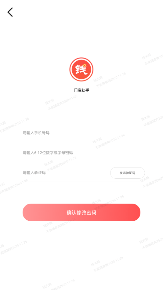 钱大妈助手app-插图1