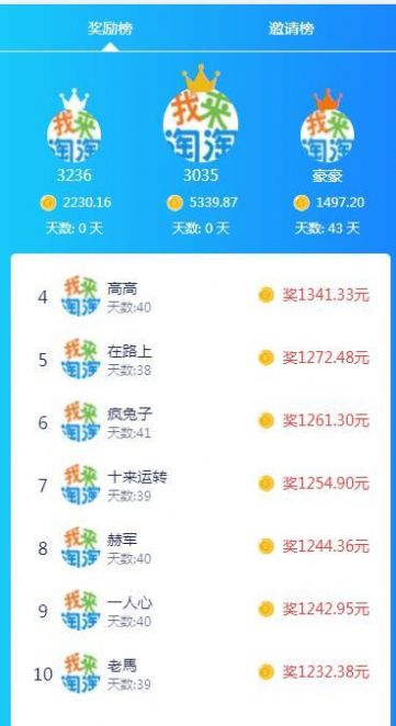 淘淘挑战app-插图1