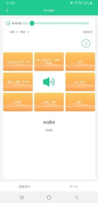 清池背诵单词app-插图2