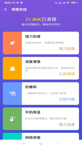 柠檬手机清理-插图1