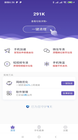 柠檬手机清理-插图2