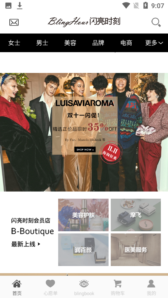 闪亮时刻海淘app-插图1