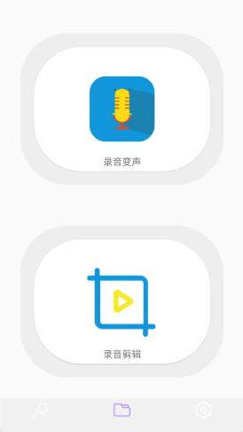 一键录音专家app-插图1