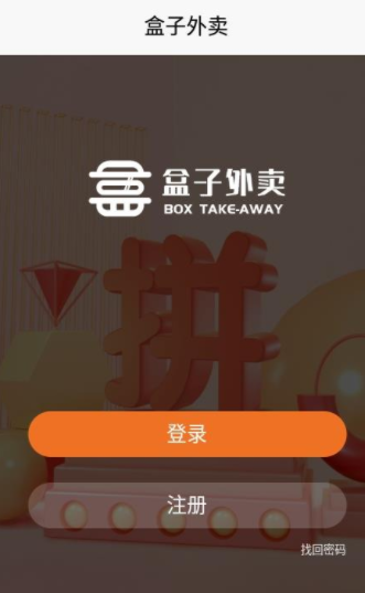 盒子外卖app-插图2