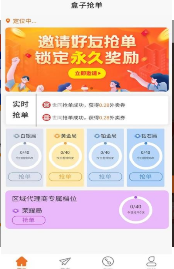 盒子外卖app-插图1